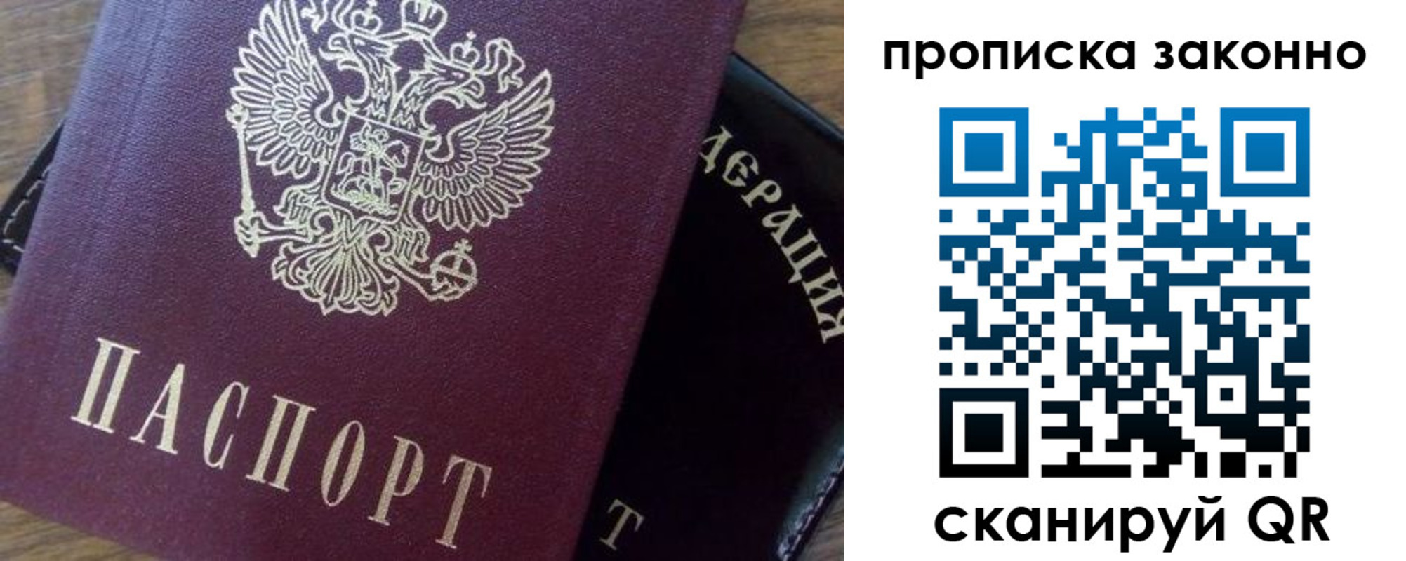 временная регистрация законно в Джанкое