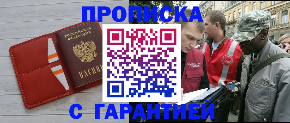 прописка для работы в Джанкое