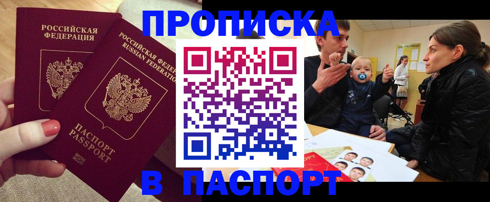 регистрация в Джанкое