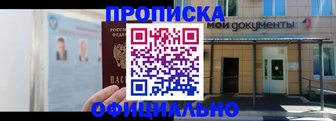 временная регистрация купить в Джанкое